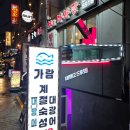 (주)가람 | 서울대입구 맛집 &#34; 숙성 대광어 가람 &#34; 재오픈 방문후기~