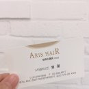 아리스헤어