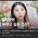 스장님 너튜브 다이너마이트 커버영상 + 헤이뉴스 인터뷰 이미지