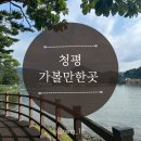 지에스칼텍스인재개발원 | 청평 가볼만한곳 추천, 2박 3일 여행 후기 (GS칼텍스 인재개발원)