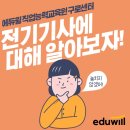 에듀윌국비교육원학원