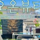 오온뷰티