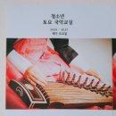 국악교실 이미지