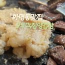 오두막집곱창 이미지