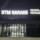 STM GARAGE 이미지