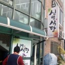 신명식당 이미지