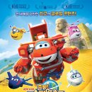 출동 슈퍼윙스 이미지