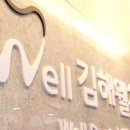 김해웰치과의원 이미지