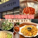 인천/영종도 영종백합칼국수*영종도현지인맛집 100% 만족 (메뉴,가격,후기)