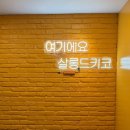혜자살롱 - 동구 | 혜자살롱