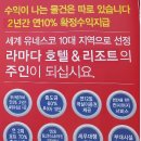 경주 라마다호텔2차분양 선착순분양 이미지