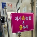 여시속눈썹&윤뷰티