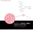 청소하는사람들