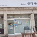 후곡 | 안산 사동 피부관리 뷰티 봄 뱀부 관리 후기
