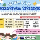 해돋이유치원 | 김해 장유 유치원 2026 입학설명회 일정정리