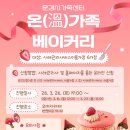 베이커리온(溫)