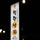 착한낙지(수성점) 이미지