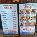 [대전 유성구 봉명동 맛집] 🔥숯불구이전문점 '계화동 봉명점' 후기/리뷰 (메뉴·가격)