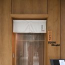 배곧아브뉴프랑센트럴엘로우 | 배곧 오마카세 스시미사키 방문 후기