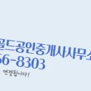 골드공인중개사사무소 이미지