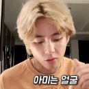 팬들에게 당당하게 요구하는 BTS 뷔 이미지