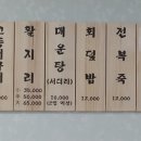 다려도횟집