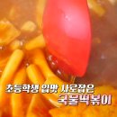 새참떡볶이 이미지