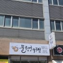 포항아구찜 깊은 풍미를 느낄 수 있는 물텀벙아구찜 포항남구점 정갈한 방문 후기