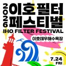이호요가