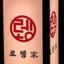 로뎅가