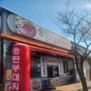 짱만두 택지점 | [원주 단계동 부대찌개 맛집] 봉화산택지 점심 맛집 원주 단계 맛집 송탄부대찌개