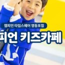 타임스퀘어챔피온
