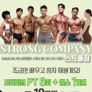 스트롱짐 남양8호점 이미지