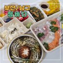 정바다용호동횟집부산숙성회 이미지