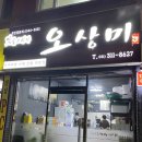 맛을그리다오상미연수 | 맛을그리다오상미김밥, 가성비수제김밥전문점 :: 더블돈까스김밥, 더블치즈김밥