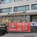 등촌샤브칼국수 성북점 티스토리