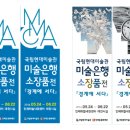 국립현대미술관문화재단 이미지