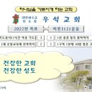 20240414 주일저녁예배(남선교회헌신예배)_썩지 않는 씨(베드로전서1;22-25)_강사강종곤목사(물댄동산교회담임) 이미지