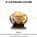 미래교육여행 - 송파구 오금로46길 41 | [미래교육상] 인성교육혁신부문 탈락 후기!