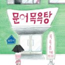 미래목욕탕 이미지