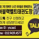 동아태권도장