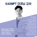 특강* 2026년 거북목, 일자목 증후군의 즉각적인 효과를 위한 정형도수물리치료적 접근법 이미지