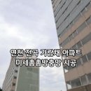 전곡-16 | 연천 전곡방충망 가람채아파트 복도식 현관 롤방충망 시공 후기