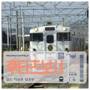 4047 | 일본 후타츠보시 4047 열차 타고 나가사키로 여행 예약방법