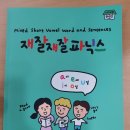 재잘재잘 초등영어 이미지