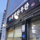 용평한우관 이미지