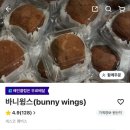 바니윙스