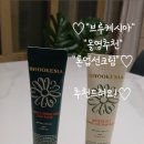 그린 코렉팅 선 베이스" "브루케시아 브리즈핏 톤업 선 베이스" 제품 사용 후기 리뷰 입니다!^-^/
