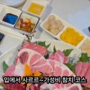 청송참치 - 고양시 덕양구 무원로36번길 35 | 청송참치