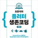 플러터 - 수성구 성동로 43 | 플러터